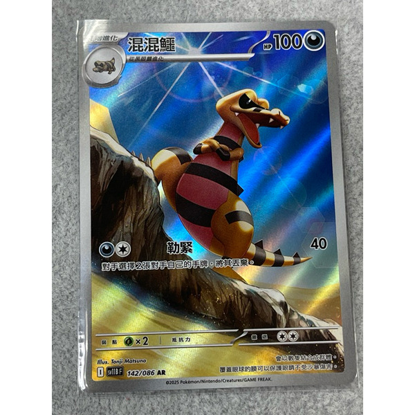 磚櫃  寶可夢 第45彈 漆黑伏特 // 混混鱷 142/086 AR