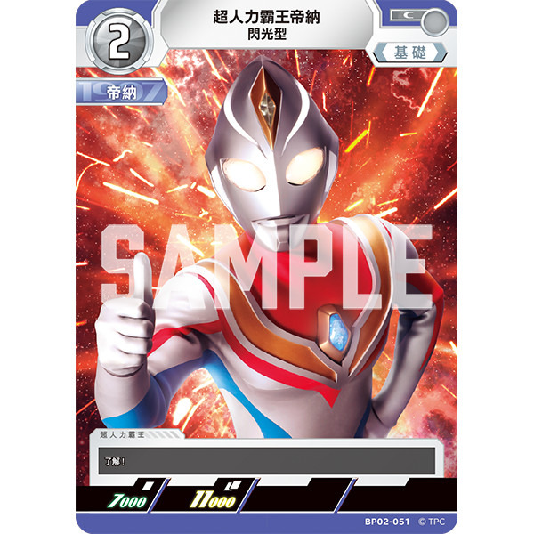 磚櫃 超人力霸王 第2彈 緋紅與蒼藍的風暴 // 超人力霸王帝納 閃光型 BP02-051