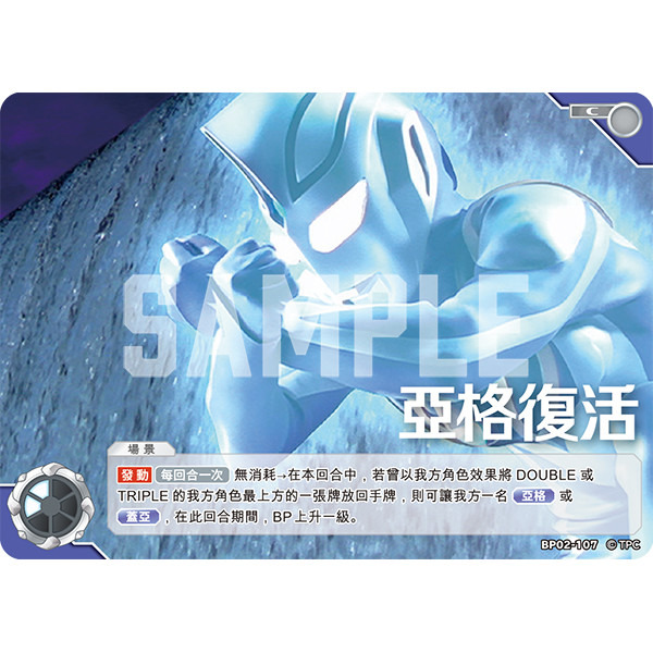 磚櫃 超人力霸王 第2彈 緋紅與蒼藍的風暴 // 亞格復活  BP02-107