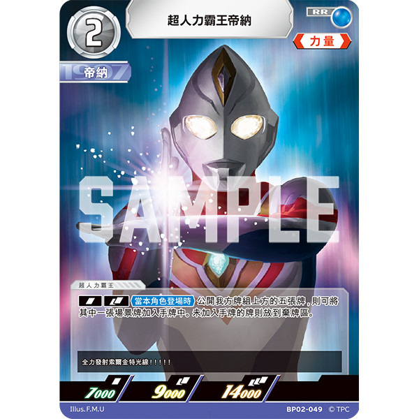 磚櫃 超人力霸王 第2彈 緋紅與蒼藍的風暴 // 超人力霸王帝納  BP02-049