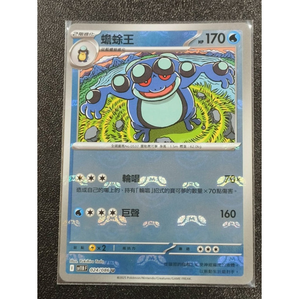 磚櫃 寶可夢 第45彈 純白 & 漆黑 // 蟾蜍王 024/086 大師球閃