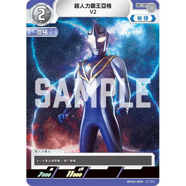 磚櫃 超人力霸王 第2彈 緋紅與蒼藍的風暴 // 超人力霸王亞格 V2  BP02-059