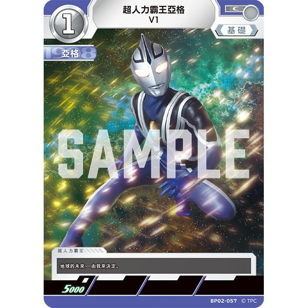 磚櫃 超人力霸王 第2彈 緋紅與蒼藍的風暴 // 超人力霸王亞格 V1 BP02-057