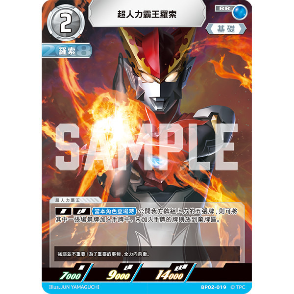磚櫃 超人力霸王 第2彈 緋紅與蒼藍的風暴 // 超人力霸王羅索 BP02-019