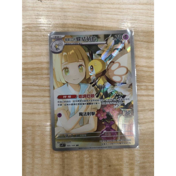 磚櫃 寶可夢 第42彈 對戰搭檔 // 莉莉艾的蝶結萌虻 105/100 AR閃