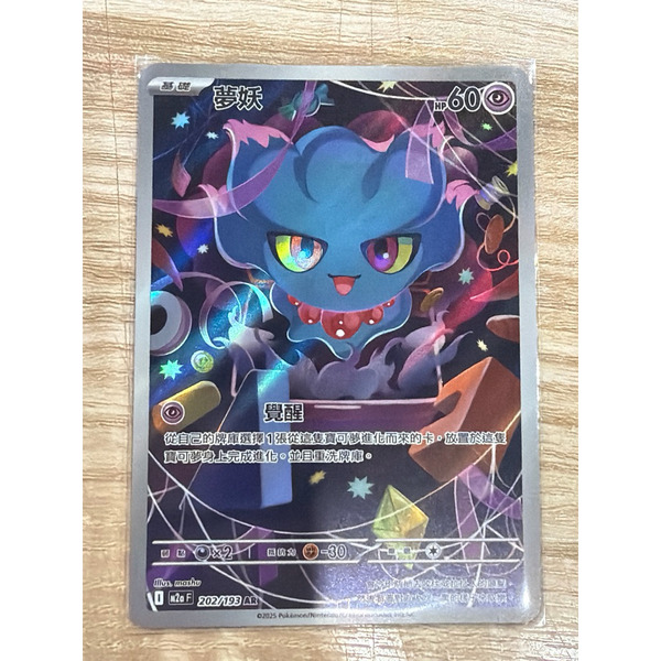 磚櫃  寶可夢 第48彈 超級進化夢想ex // 夢妖 202/193 AR