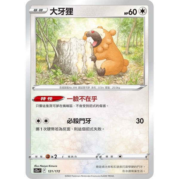 磚櫃 寶可夢 第25彈 天地萬物 // 大牙狸 121/172