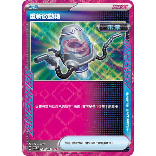 磚櫃 寶可夢 第34彈 異度審判 // 重新啟動箱 063/071 ACE閃