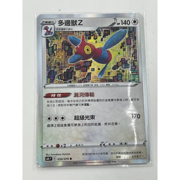寶可夢 第11彈 // 多邊獸Z 054/070 R閃 // 特性：漏洞傳輸