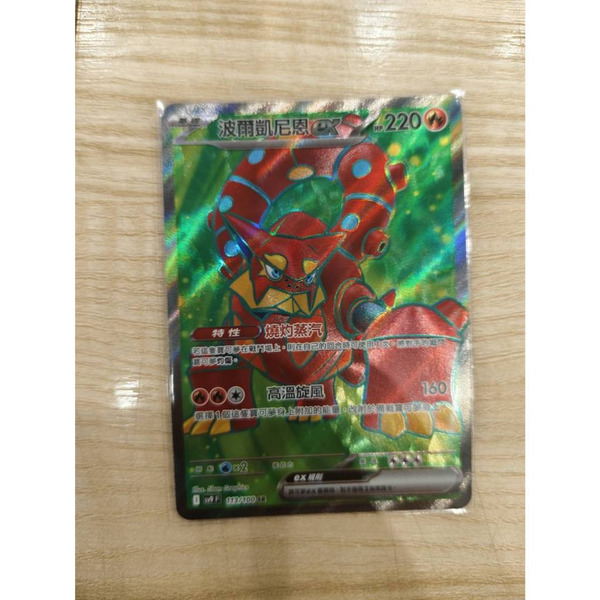 磚櫃 寶可夢 第42彈 對戰搭檔 // 波爾凱尼恩ex 113/100 SR閃