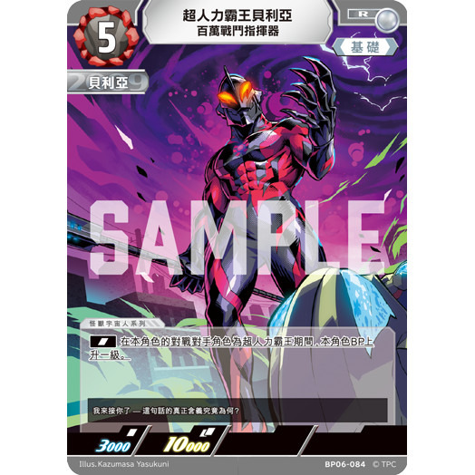 磚櫃 超人力霸王 第6彈 轟刃與機甲的盟友 // 超人力霸王貝利亞 百萬戰鬥指揮器 BP06-084