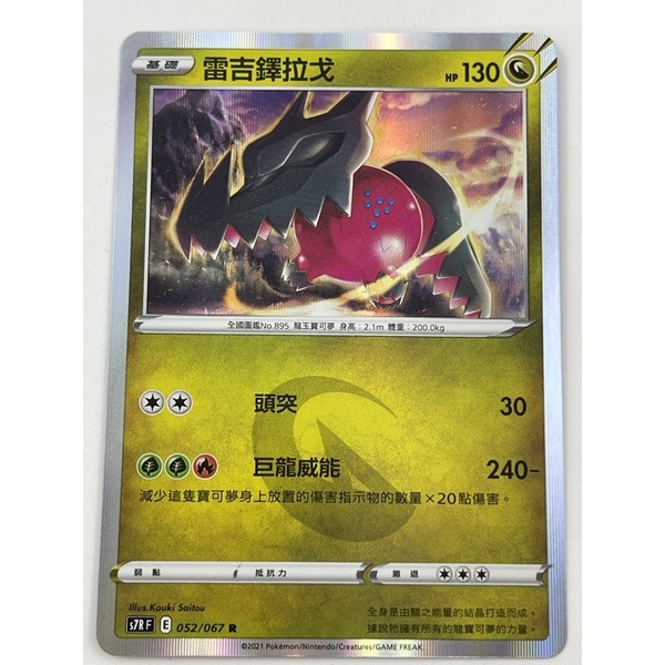 寶可夢 第13彈 // 雷吉鐸拉弋 052/067 R閃