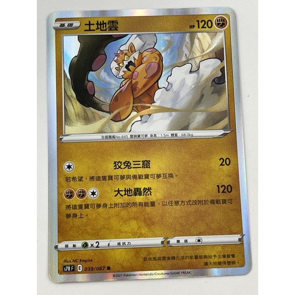 寶可夢 第13彈 // 土地雲 039/067 // R閃
