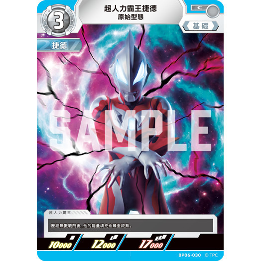 磚櫃 超人力霸王 第6彈 轟刃與機甲的盟友 // 超人力霸王捷德 原始型態 BP06-030