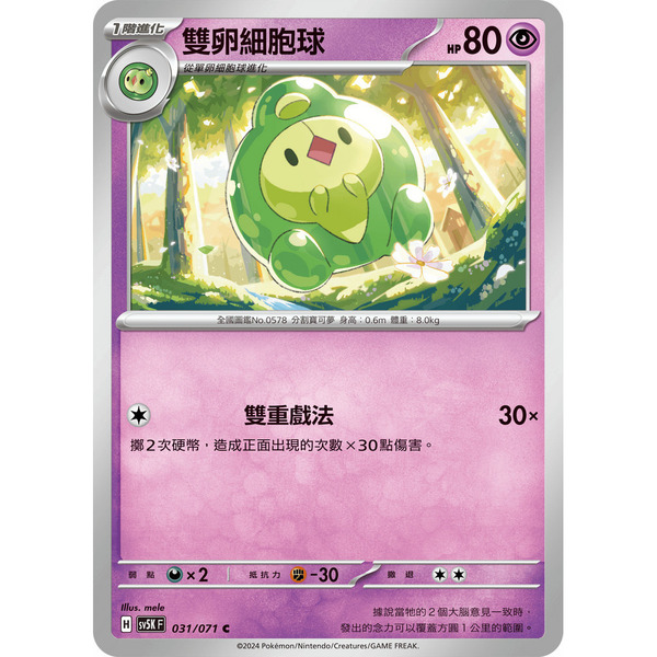 磚櫃 寶可夢 第34彈 狂野之力 // 雙卵細胞球 031/071