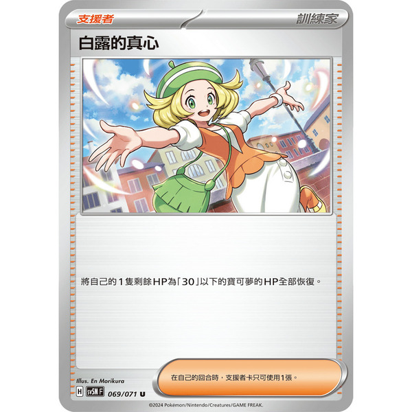 磚櫃 寶可夢 第34彈 異度審判 // 白露的真心 069/071