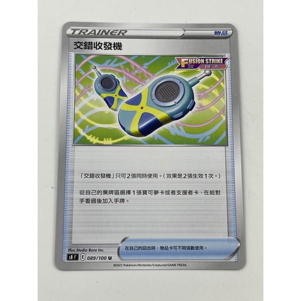 ［磚櫃］寶可夢 第14彈 匯流藝術 // 物品卡 // 交錯收發機 099/100U