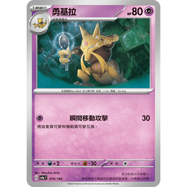 磚櫃 寶可夢 第33彈 閃色寶藏ex // 勇基拉 074/190