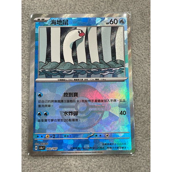 磚櫃 第41彈 太晶慶典 // 海地鼠 042/187 精靈球閃