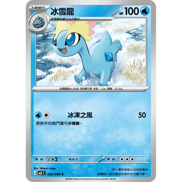 磚櫃 寶可夢 第49彈 虛無歸零 // 冰雪龍 022/080