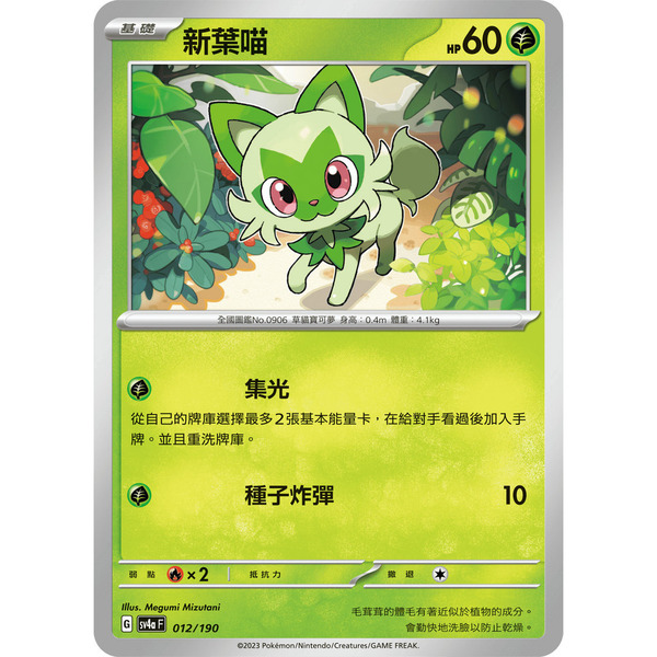 磚櫃 寶可夢 第33彈 閃色寶藏ex // 新葉喵 012/190