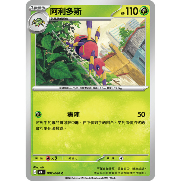 磚櫃 寶可夢 第49彈 虛無歸零 // 阿利多斯 002/080