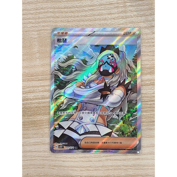 磚櫃 寶可夢 第34彈 狂野之力 & 異度審判  // 枇琶 091/071  SR閃