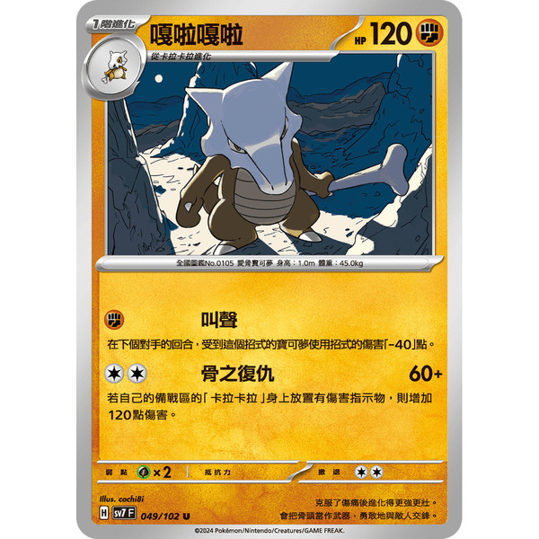 磚櫃 寶可夢 第38彈 星晶奇跡 // 嘎啦嘎啦 049/102