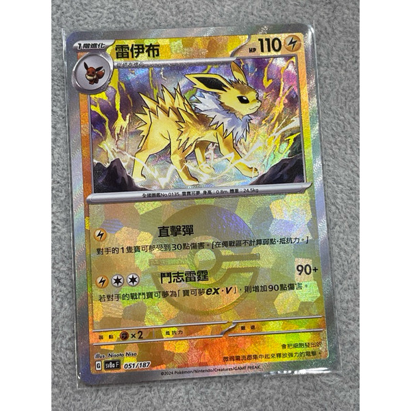 磚櫃 第41彈 太晶慶典 // 雷伊布 051/187 精靈球閃