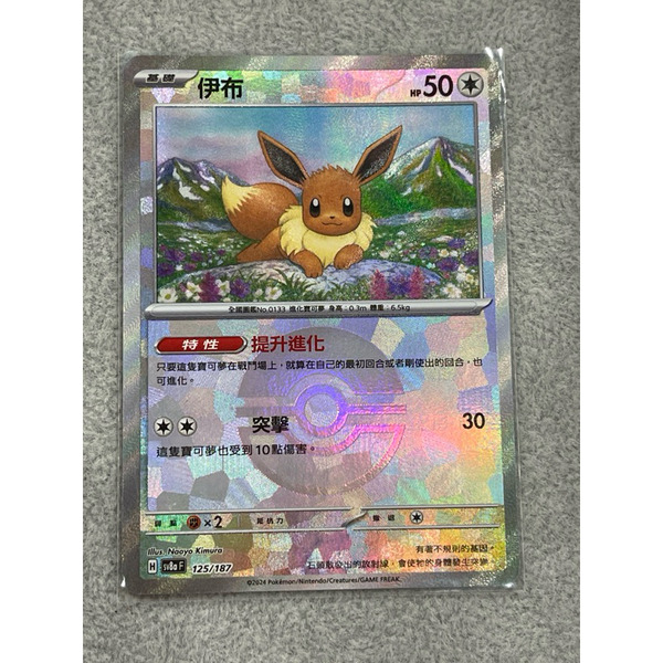 磚櫃 第41彈 太晶慶典 // 伊布 125/187 精靈球閃