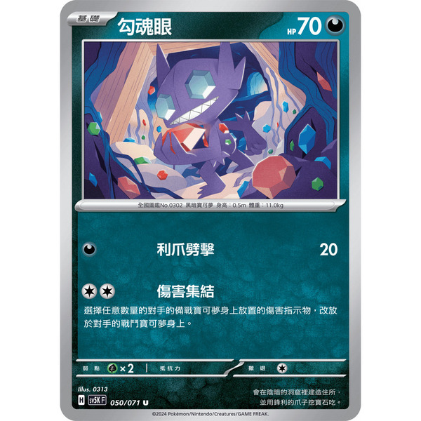 磚櫃 寶可夢 第34彈 狂野之力 // 勾魂眼 050/071