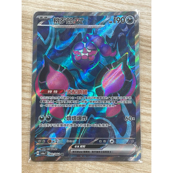 磚櫃 寶可夢 第37彈 黑夜漫遊者 // 桃歹郎ex 082/064 SR閃