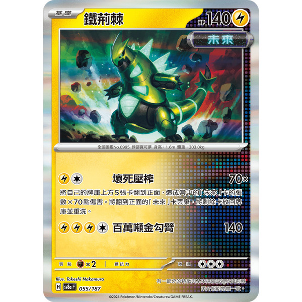 磚櫃 寶可夢 第41彈 太晶慶典 // 鐵荊棘 055/187 R閃