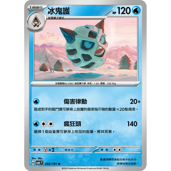 磚櫃 寶可夢 第36彈 變幻假面 // 冰鬼護 032/101