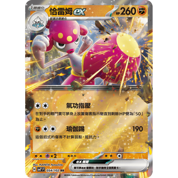 磚櫃 寶可夢 第38彈 星晶奇跡 // 恰雷姆ex 054/102 RR閃