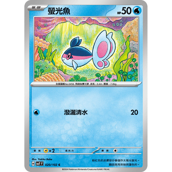 磚櫃 寶可夢 第38彈 星晶奇跡 // 螢光魚 020/102