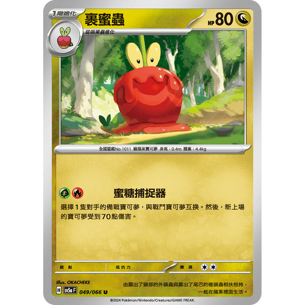 磚櫃 寶可夢 第35彈 緋紅薄霧 // 裹蜜蟲 049/066