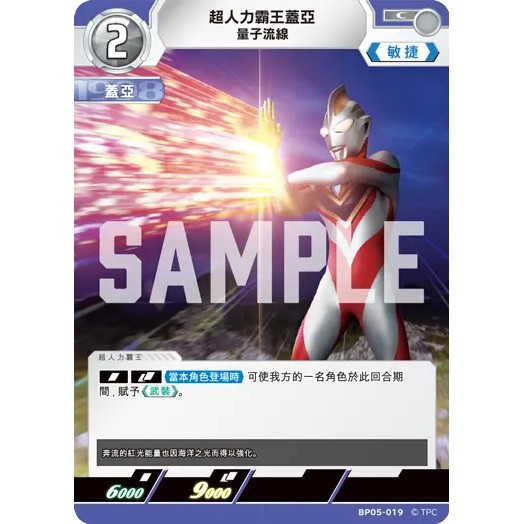 磚櫃 超人力霸王 第5彈 黎明的光輝 //超人力霸王蓋亞 量子流線 BP05-019