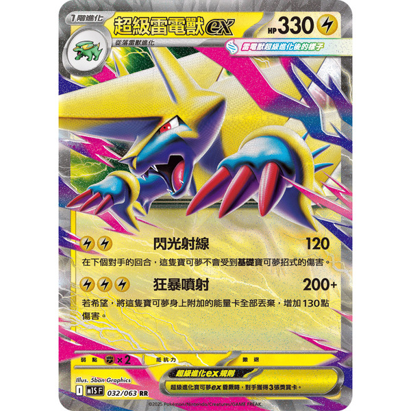 磚櫃 寶可夢 第46彈 超級交響樂 // 超級雷電獸ex 032/063 RR閃