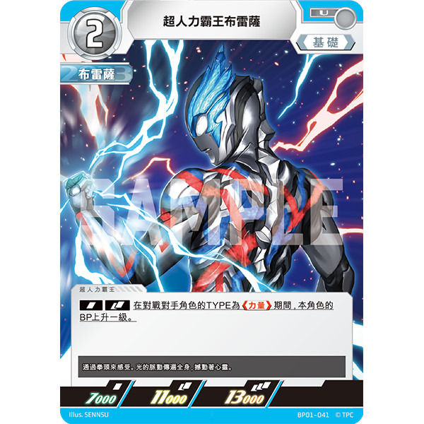 磚櫃 超人力霸王 第1彈 地球的守護者們 // 超人力霸王布雷薩 BP01-041 U