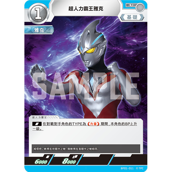 磚櫃 超人力霸王 第1彈 地球的守護者們 // 超人力霸王雅克 BP01-011 U