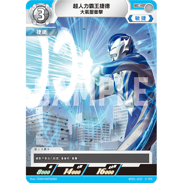 磚櫃 超人力霸王 第1彈 地球的守護者們 // 超人力霸王捷德 大氣壓衝擊 BP01-072 C