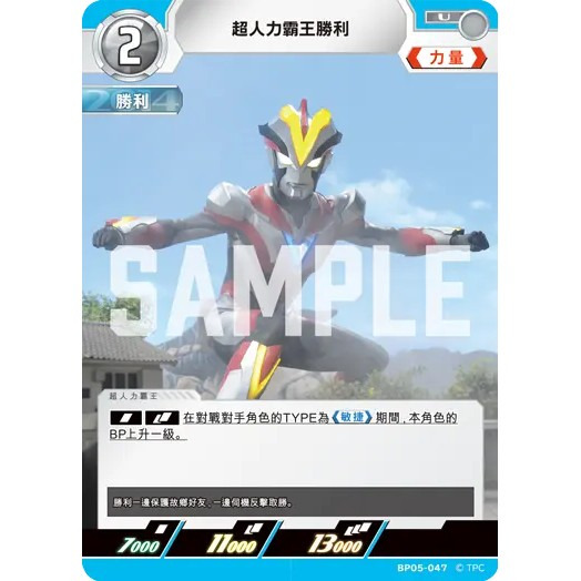磚櫃 超人力霸王 第5彈 黎明的光輝 //超人力霸王勝利 BP05-047