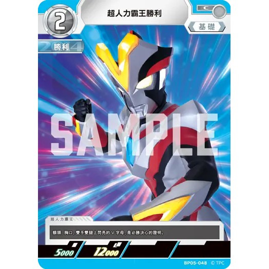磚櫃 超人力霸王 第5彈 黎明的光輝 //超人力霸王勝利 BP05-048