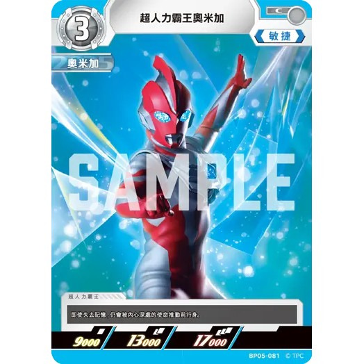 磚櫃 超人力霸王 第5彈 黎明的光輝 //超人力霸王奧米加 BP05-081