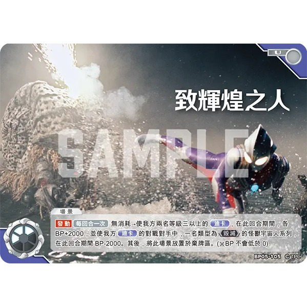 磚櫃 超人力霸王 第5彈 黎明的光輝 //致輝煌之人 BP05-105