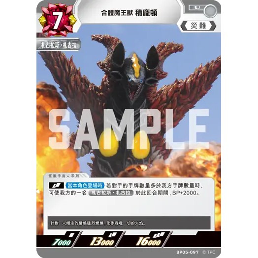 磚櫃 超人力霸王 第5彈 黎明的光輝 //合體魔王獸 積龐頓 BP05-097