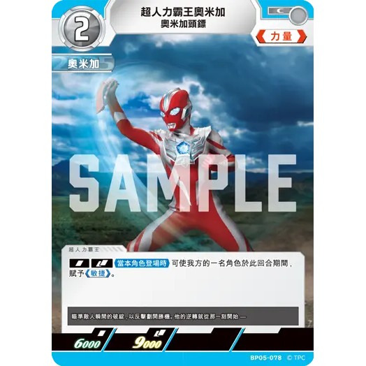 磚櫃 超人力霸王 第5彈 黎明的光輝 //超人力霸王奧米加 奧米加頭鏢 BP05-078