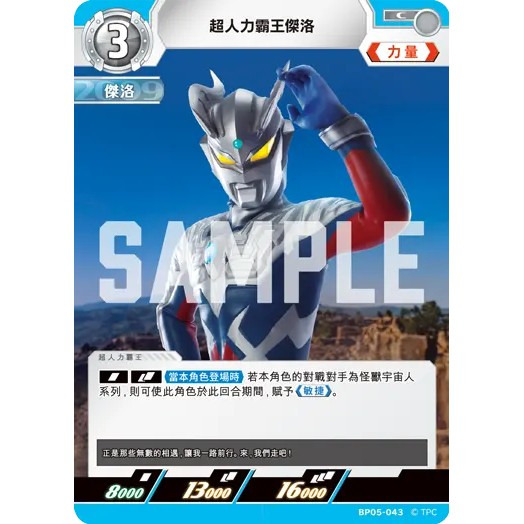 磚櫃 超人力霸王 第5彈 黎明的光輝 //超人力霸王傑洛 BP05-043