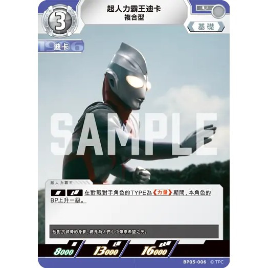 磚櫃 超人力霸王 第5彈 黎明的光輝 // 超人力霸王迪卡 複合型 BP05-006